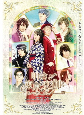 Meiji Tokyo Renka (2019) poster
