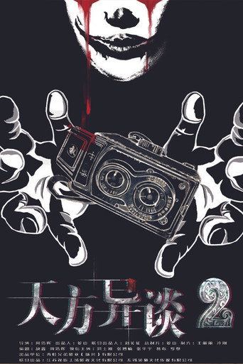 Talking to Heaven 2 (2020) poster