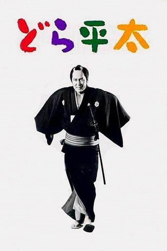 Dora-heita (2000) poster