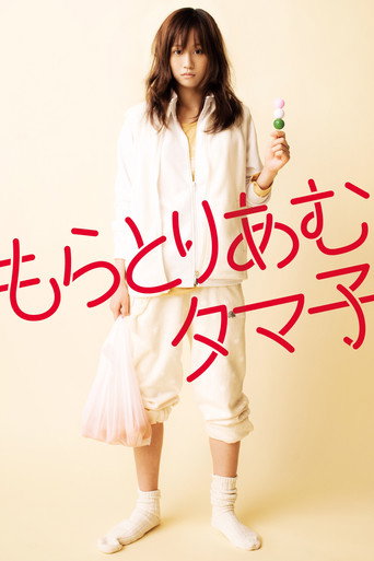Tamako in Moratorium (2013) poster
