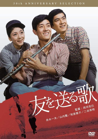 Tomo o okuru uta (1966) poster