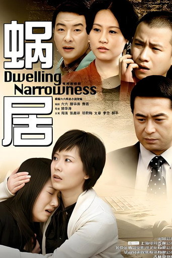 Dwelling Narrowness (2009) poster