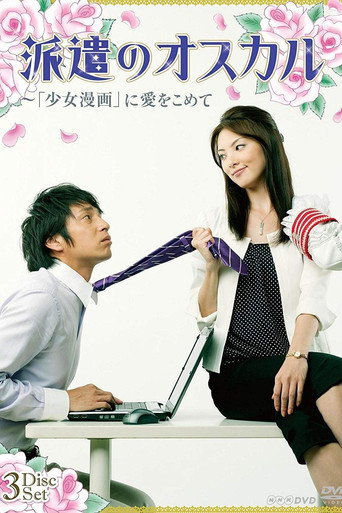 Lady Oscar Works Temp (2009) poster