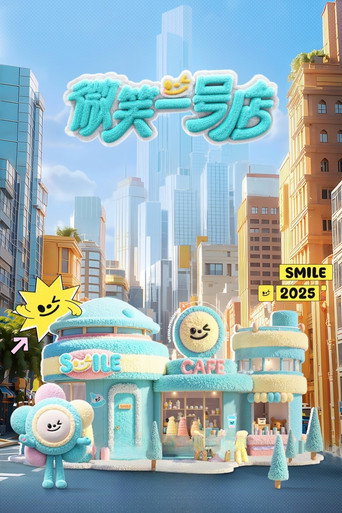 Smile at You (2025) poster