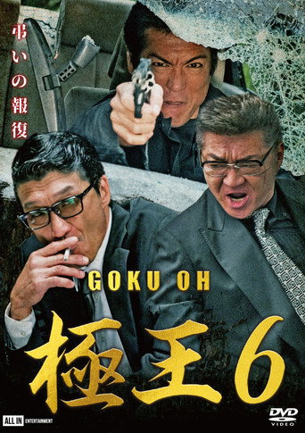 GOKU-OH 6 (2020) poster