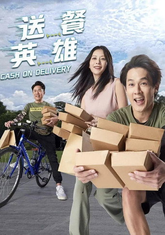 送餐英雄 (2023) poster