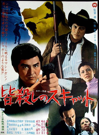 The Killer's Killer (1970) poster