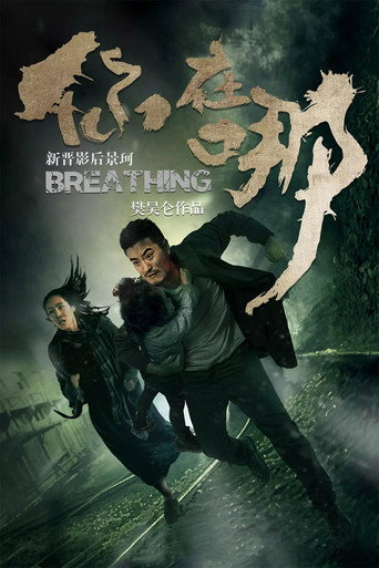 Breathing (2017) poster