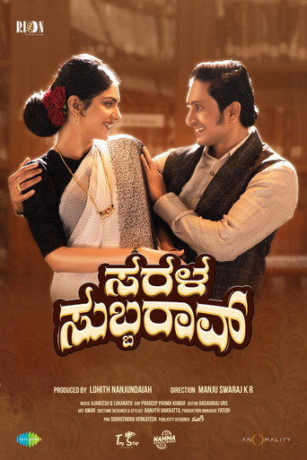 Sarala Subbarao (2026) poster