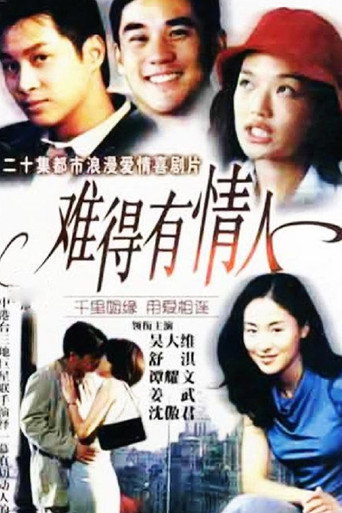难得有情人 (1999) poster