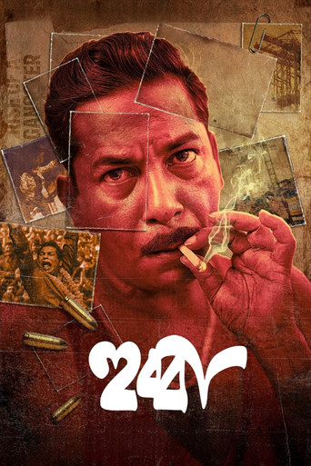 Hubba (2024) poster