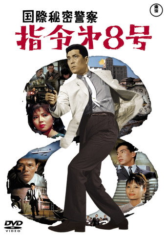 Interpol Code 8 (1963) poster