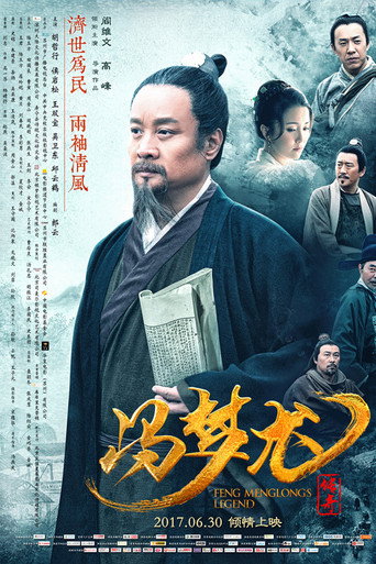 Feng Menglong's Legend (2017) poster