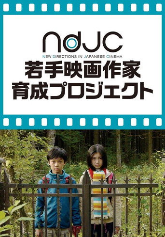 Setagaya-ku, 39-chome (2014) poster