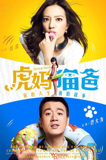 Tiger Mom (2015) poster