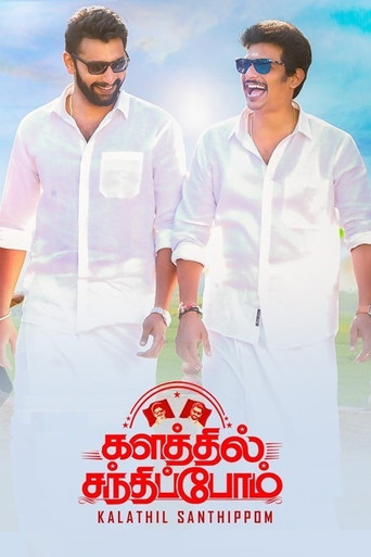 Kalathil Santhippom (2021) poster