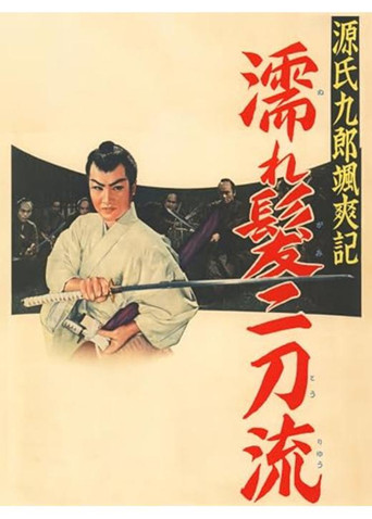 Tales of Young Genji Kuro (1957) poster