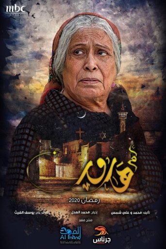 Harun's Mother (2020) poster