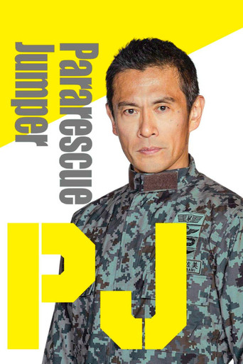 Pararescue Jumper (2025) poster