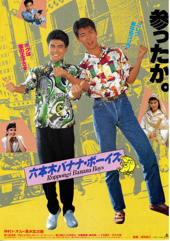 Roppongi Banana Boys (1989) poster