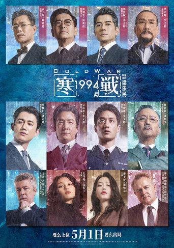 Cold War 1994 (2026) poster