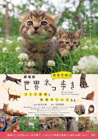 Mitsuaki Iwago's World “Cats” Travelogue (2012) poster