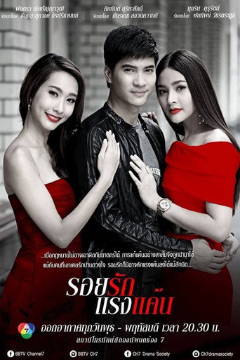 Love & Hatred (2015) poster