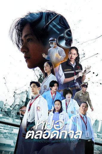 Once a Doctor, Always a Doctor (2024) poster