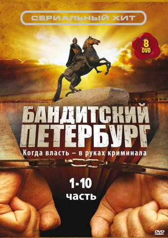 Gangster's Petersburg (2000) poster