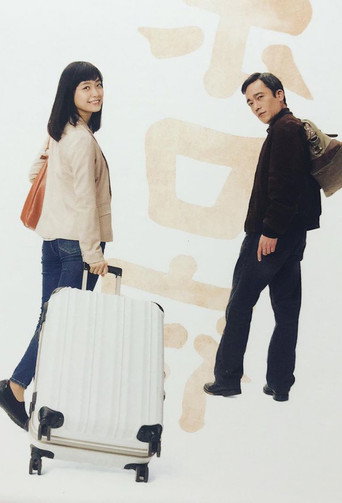 Nihon Boro Yado Kiko (2019) poster