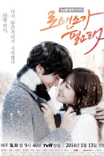 I Need Romance (2011) poster