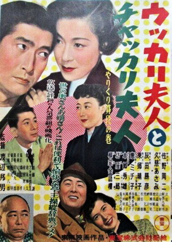Husband Beware! (1954) poster