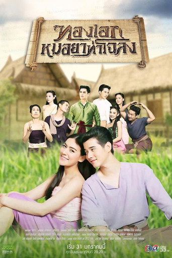 Thong Eak, The Pharmacist of Chaloang (2019) poster