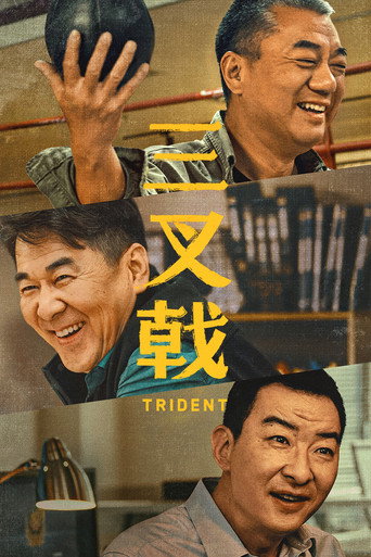 Trident (2020) poster