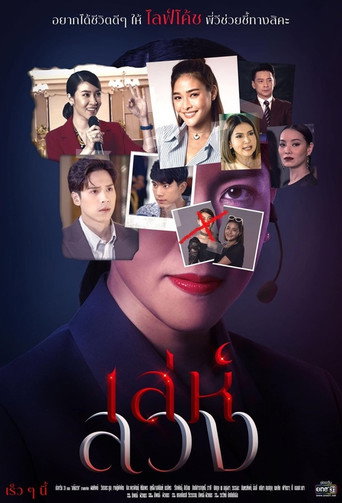 Life Coach (2021) poster