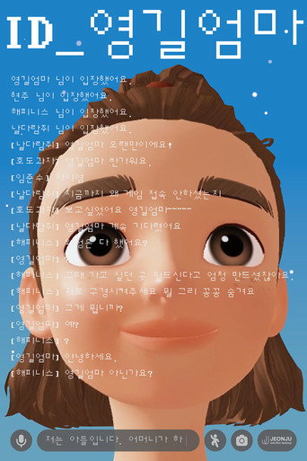 ID_Younggil's Mum (2024) poster