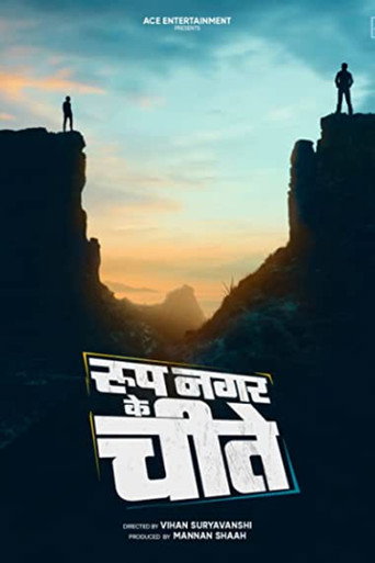 The Cheetahs of Roop Nagar (2022) poster