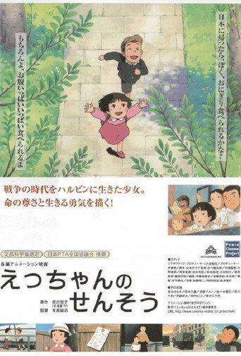 The War of the Girl (2002) poster
