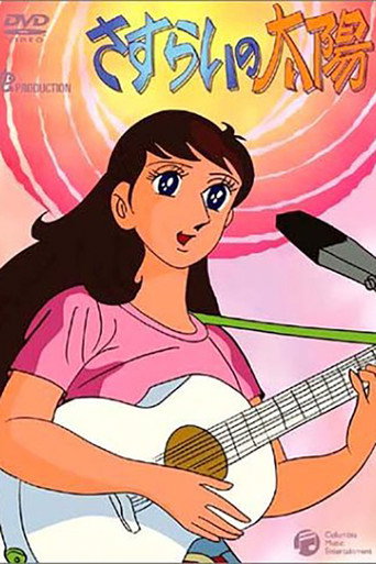 Nozomi in the Sun (1971) poster