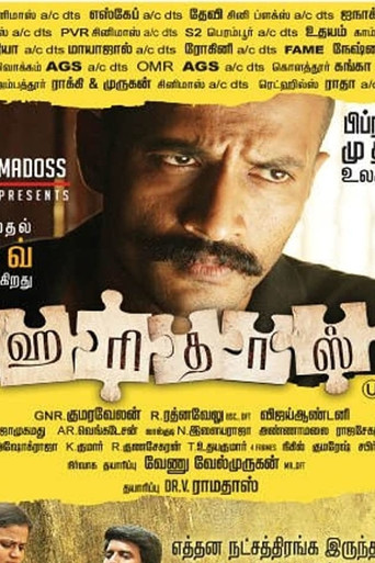Haridas (2013) poster