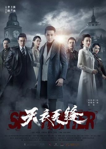 Spy Hunter (2019) poster