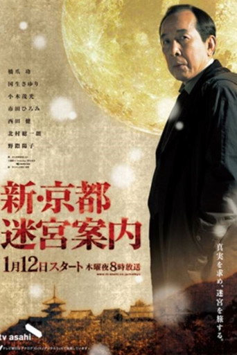 Shin Kyoto Meikyu Annai SP (2001) poster
