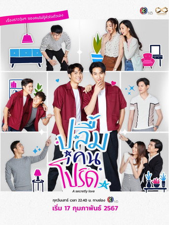 A Secretly Love (2024) poster