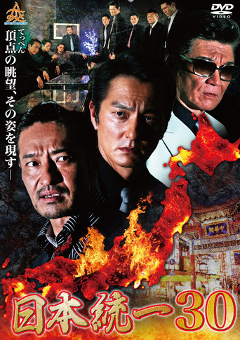 Unification of Japan 30 (2018) poster