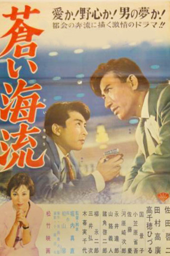 Aoi kairyū (1961) poster