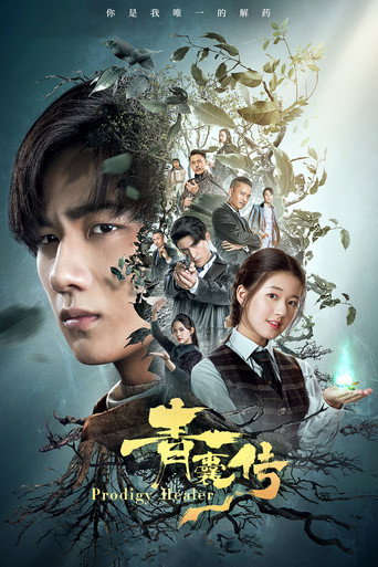 Prodigy Healer (2019) poster