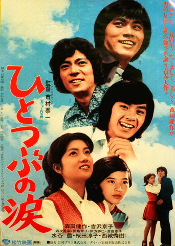 Teardrops (1973) poster
