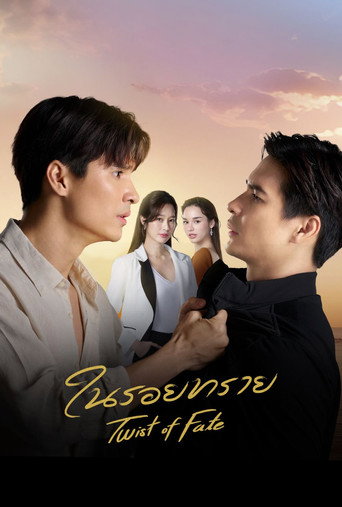 Twist of Fate (2024) poster