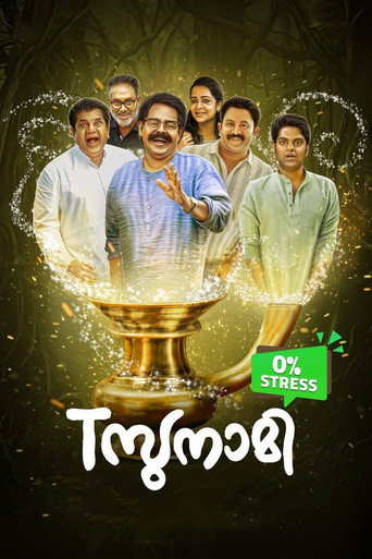 Tsunami (2021) poster