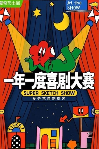 Super Sketch Show Featured (2021) poster